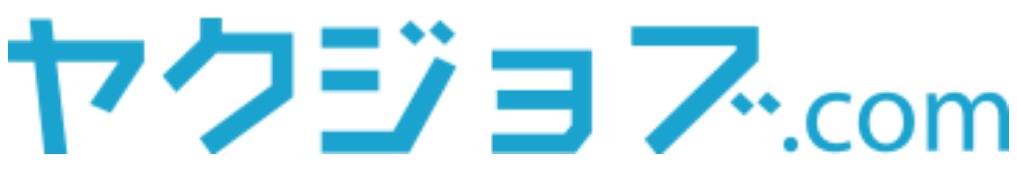 ヤクジョブ