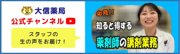 大信薬局youtubeチャンネル