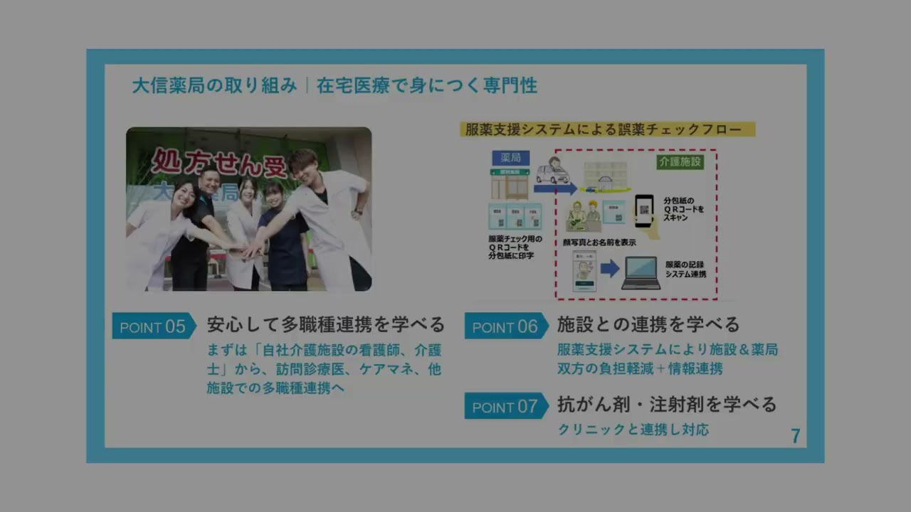 【会社説明】株式会社　大信薬局 youtubeを見る