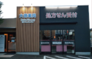 店舗の画像